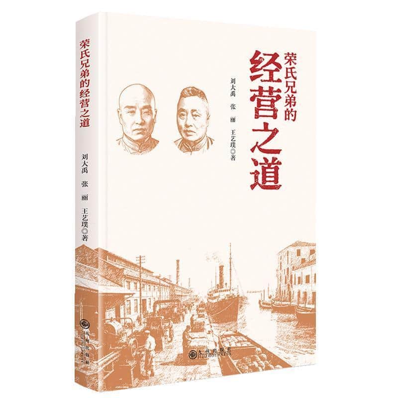 荣氏兄弟的经营之道