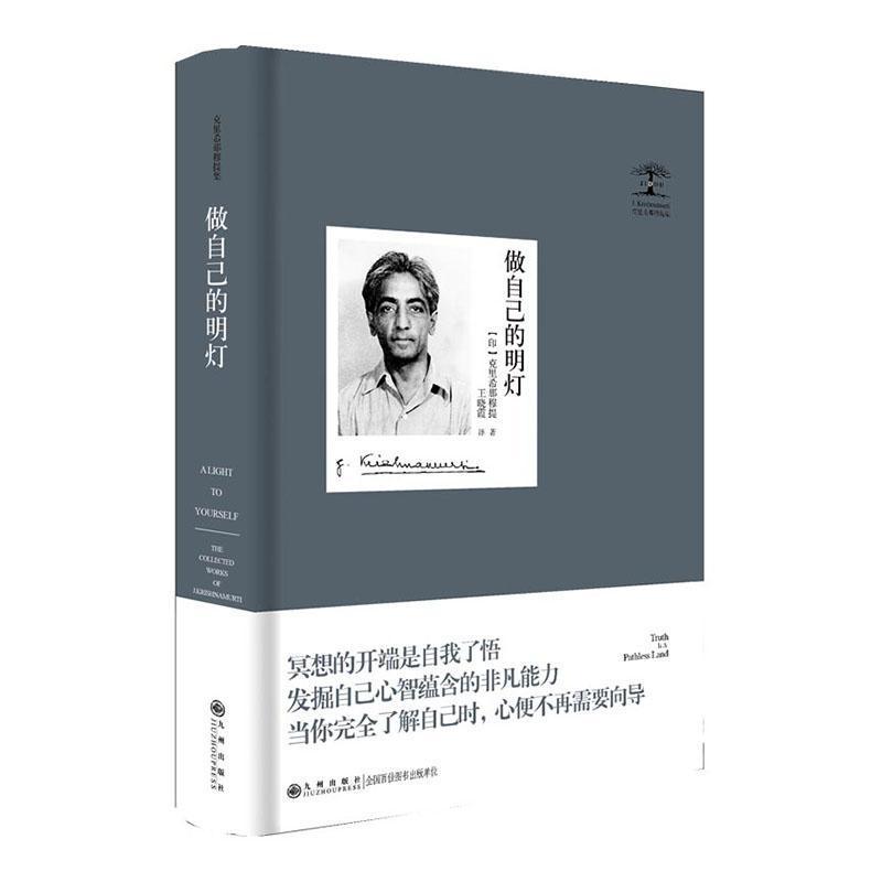 做自己的明灯