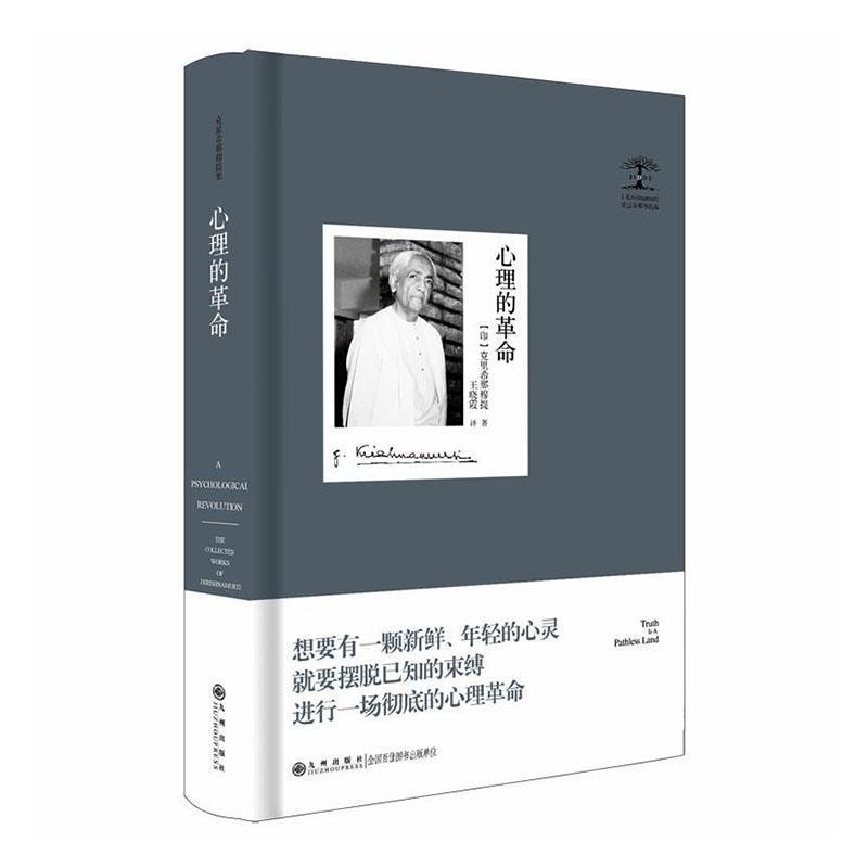 心理的革命