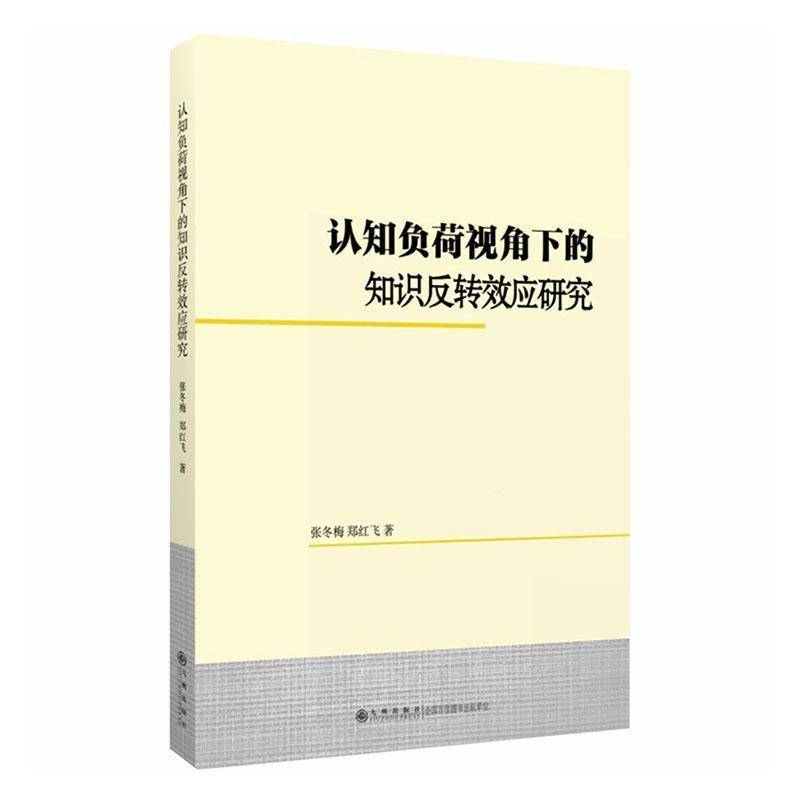 认知负荷视角下的知识反转效应研究