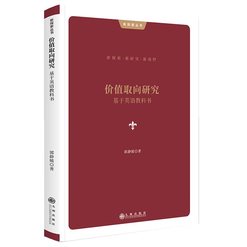 价值取向研究—基于英语教科书