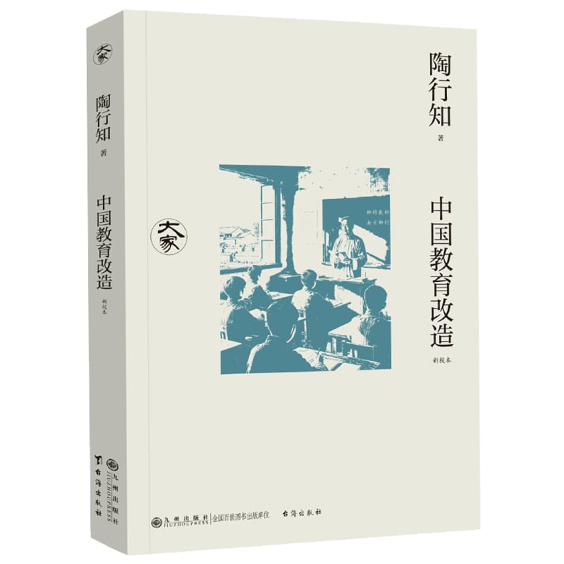 中国教育改造—新校本