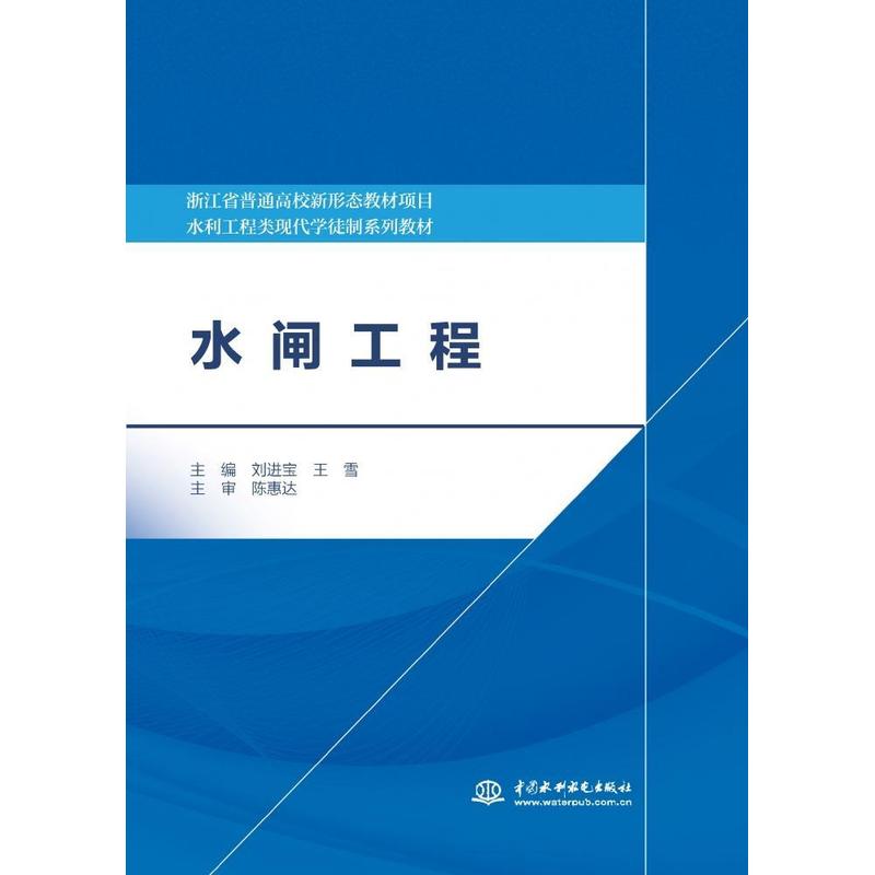 水闸工程