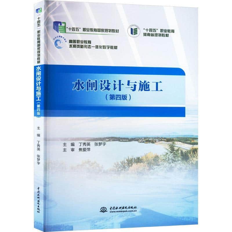 水闸设计与施工