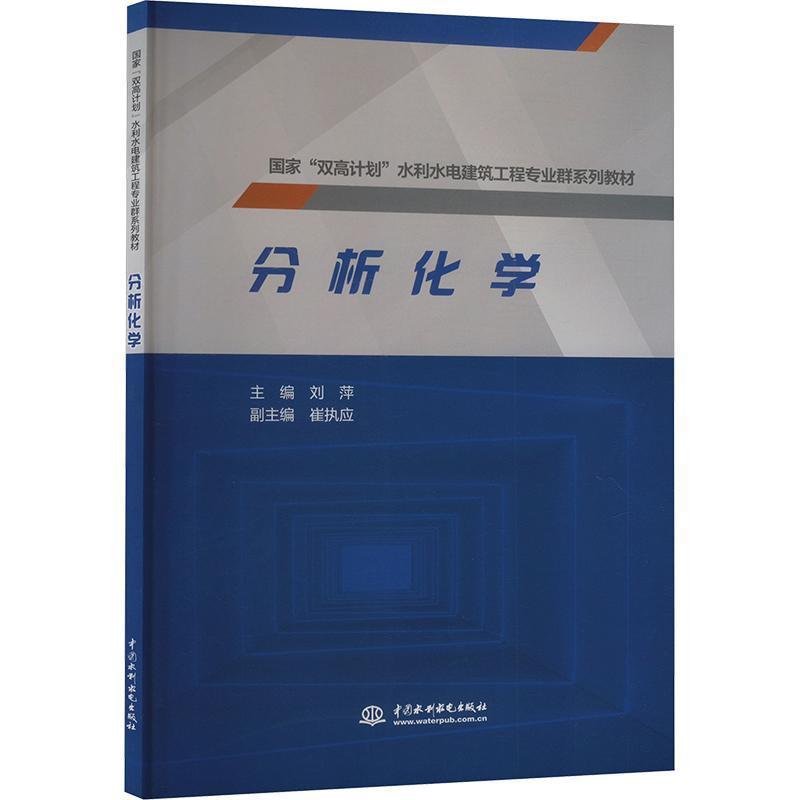 分析化学