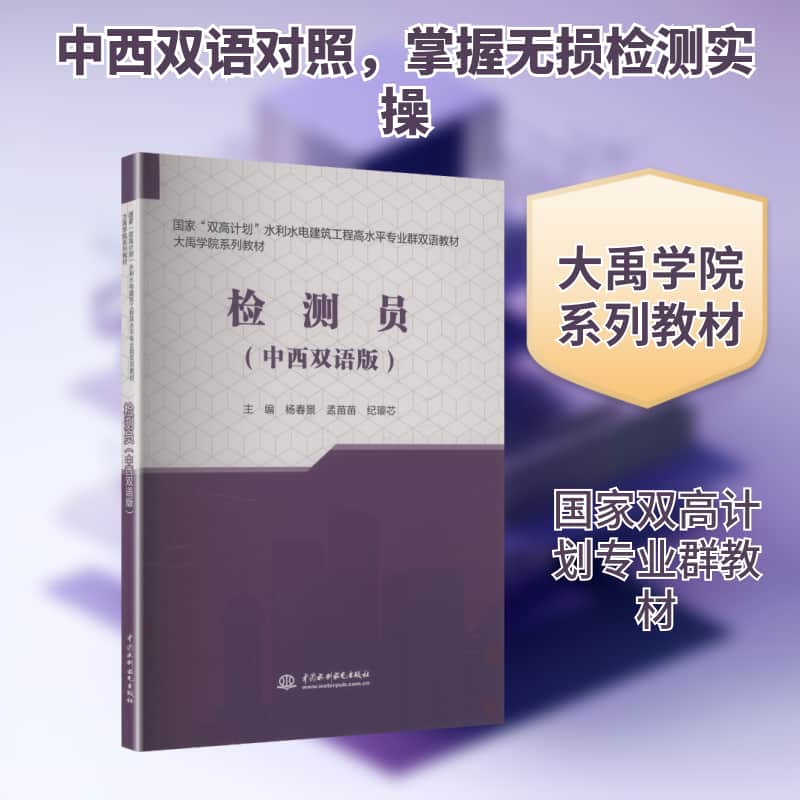 检测员—中西双语版