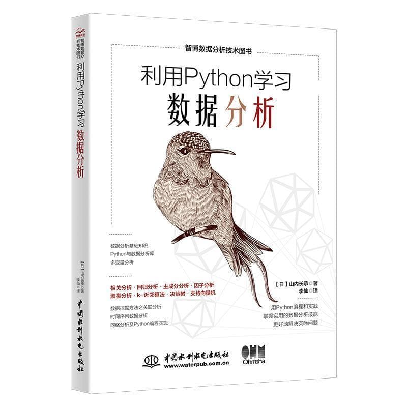 利用Python学习数据分析