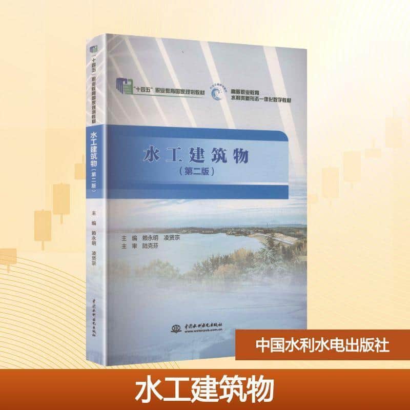 水工建筑物
