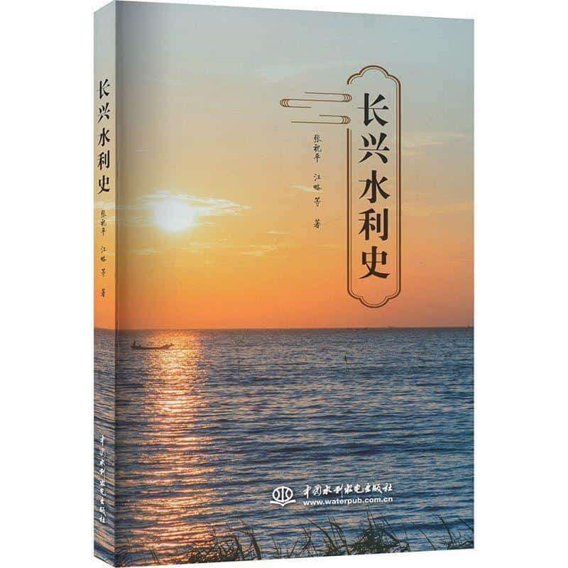 长兴水利史