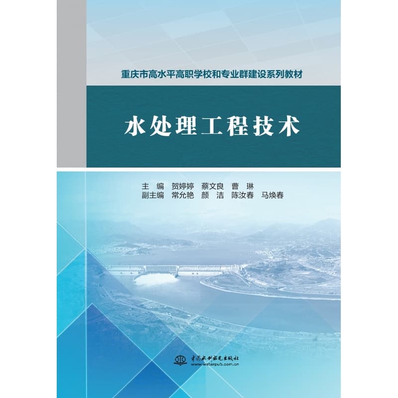水处理工程技术