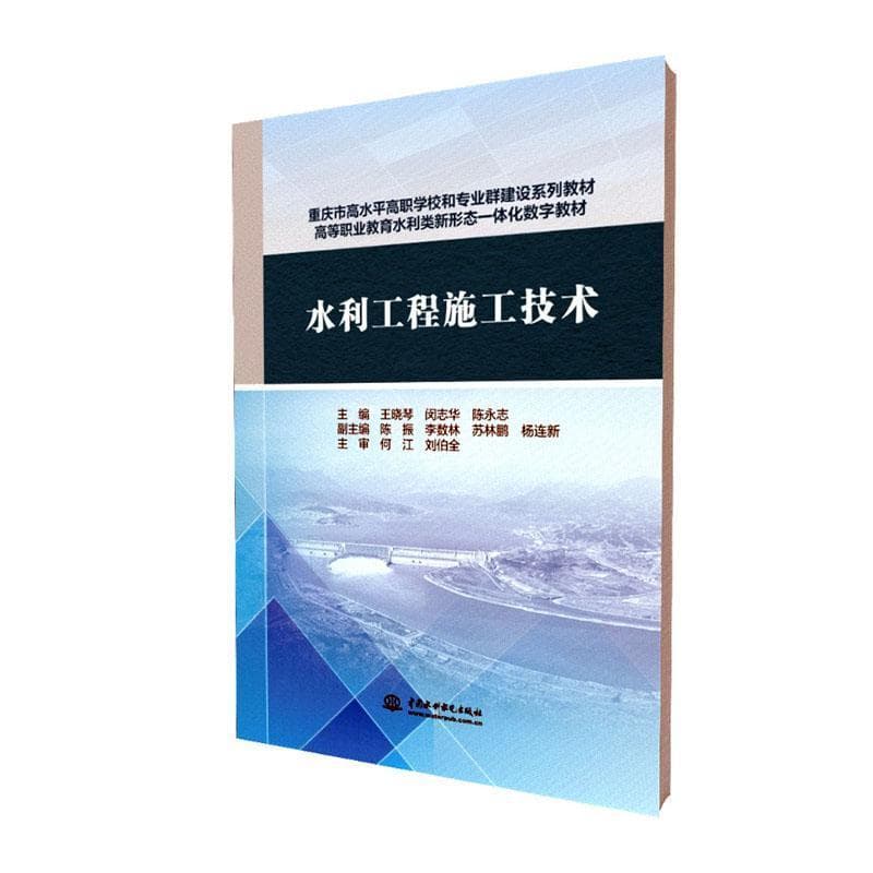 水利工程施工技术