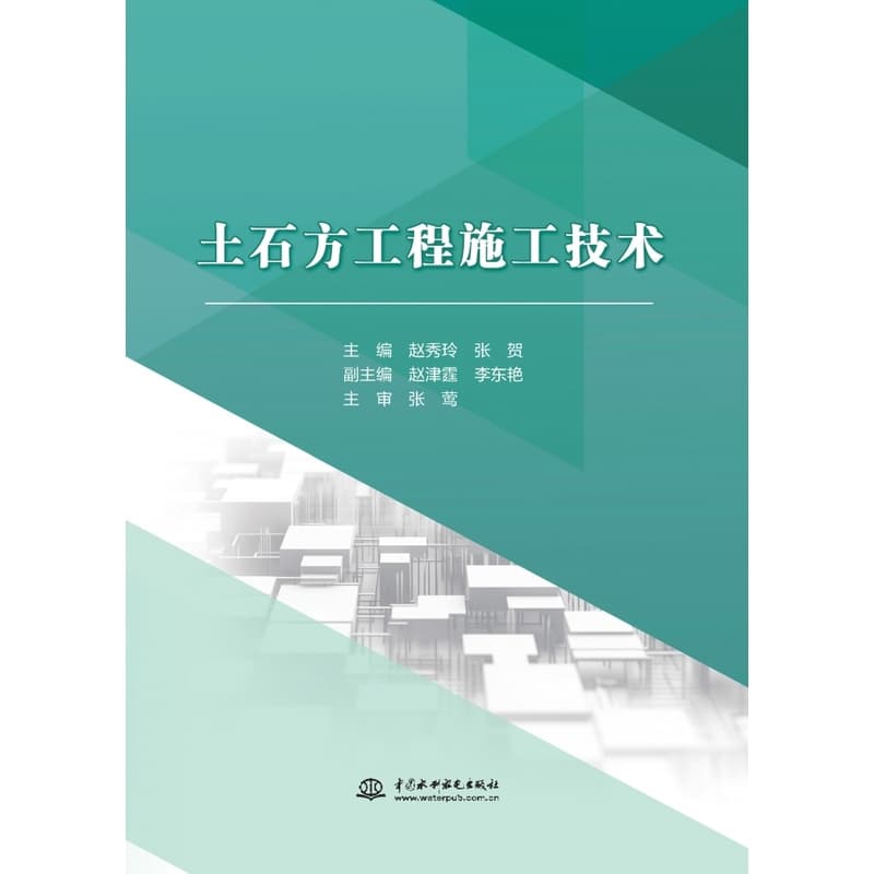 土石方工程施工技术