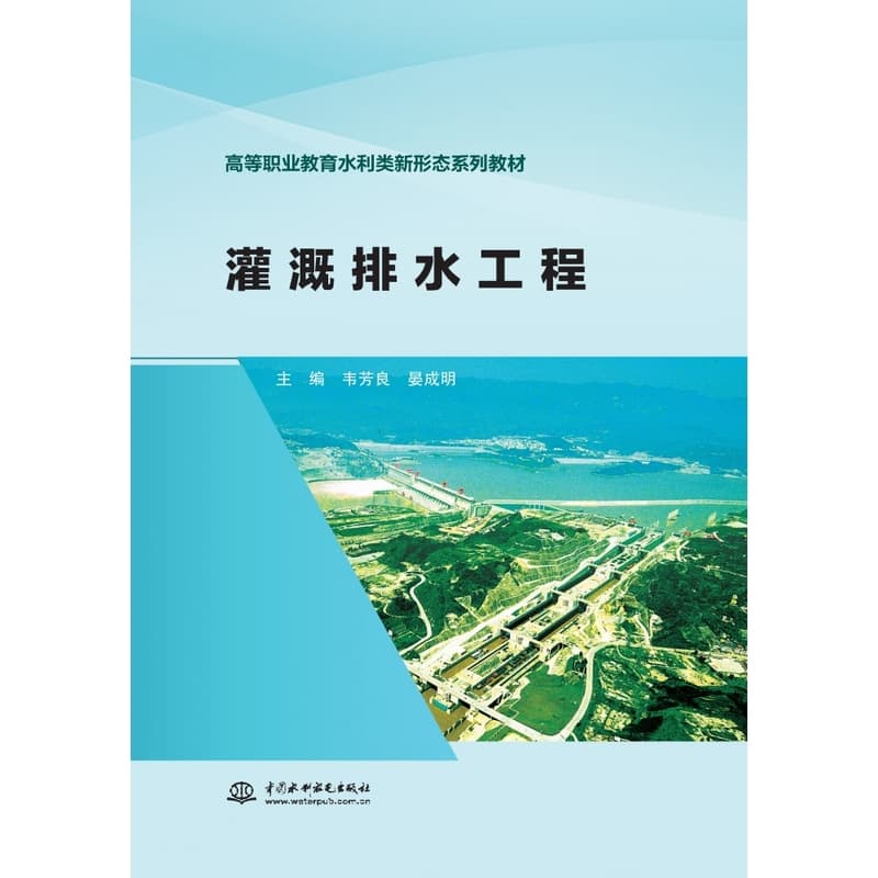 灌溉排水工程