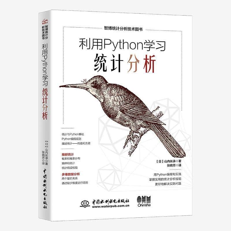 利用Python学习统计分析