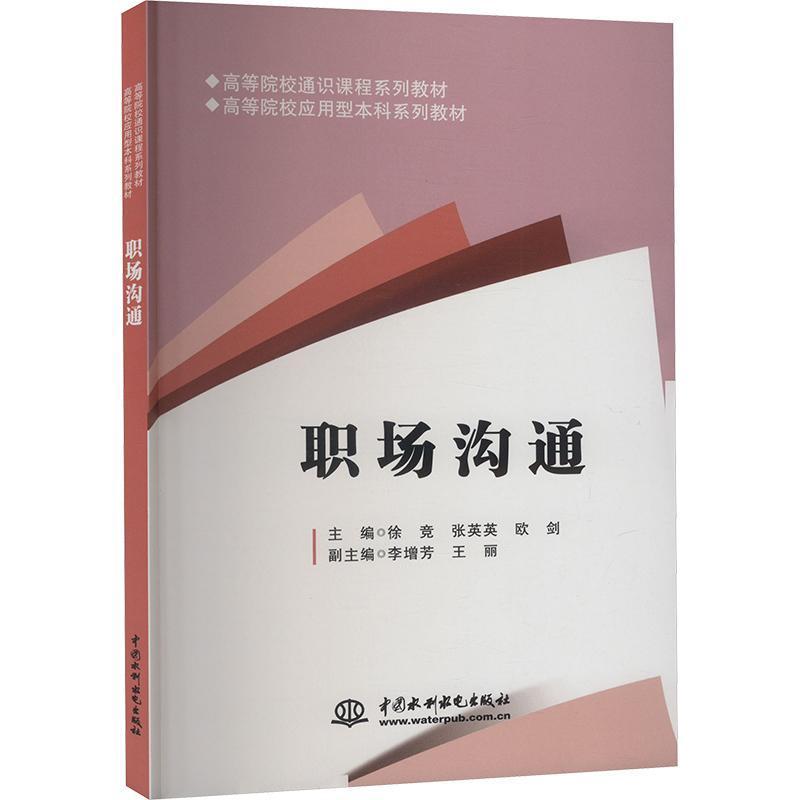 职场沟通