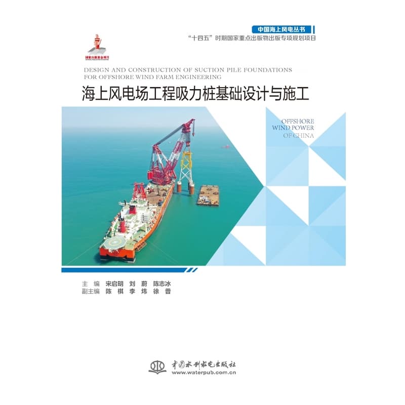 海上风电场工程吸力桩基础设计与施工