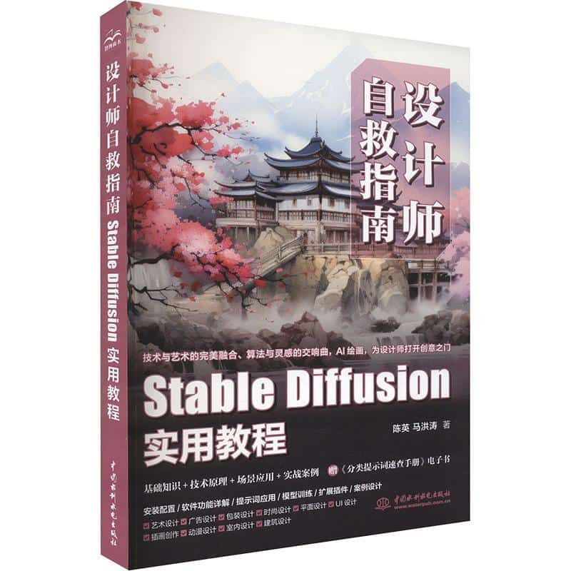 设计师自救指南—Stable Diffusion实用教程