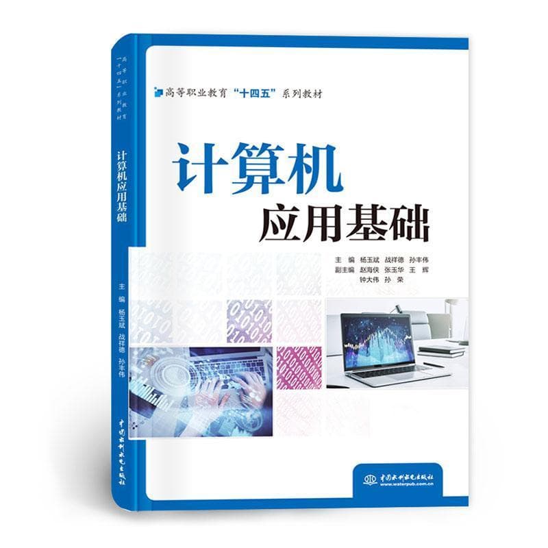 计算机应用基础