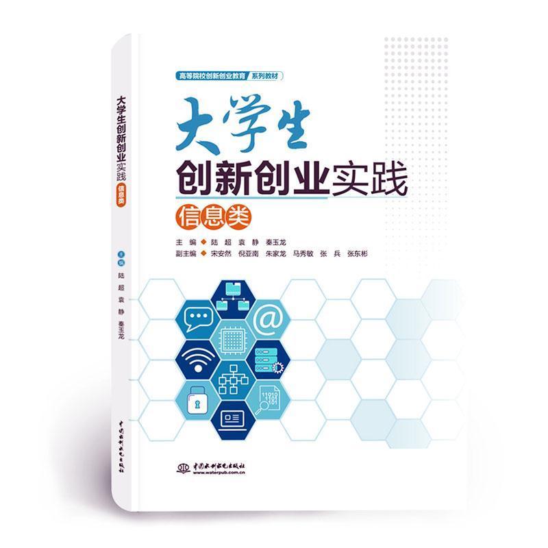 大学生创新创业实践—信息类