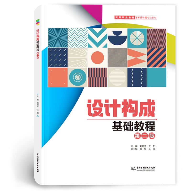 设计构成基础教程