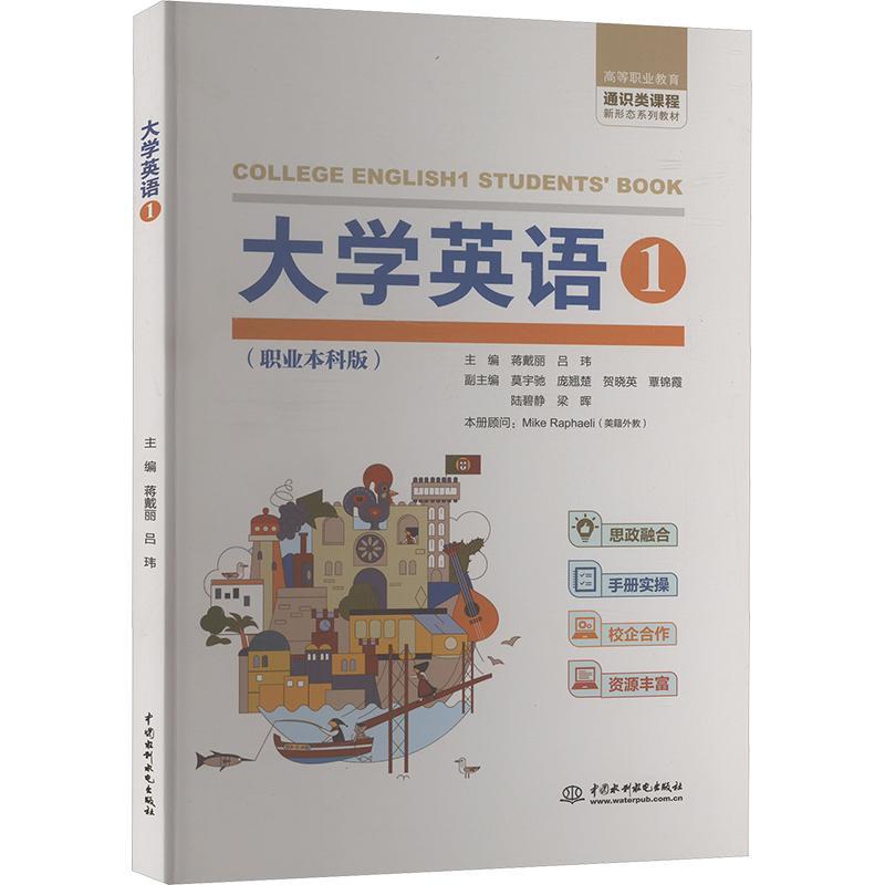 大学英语(1)(1):Students' book