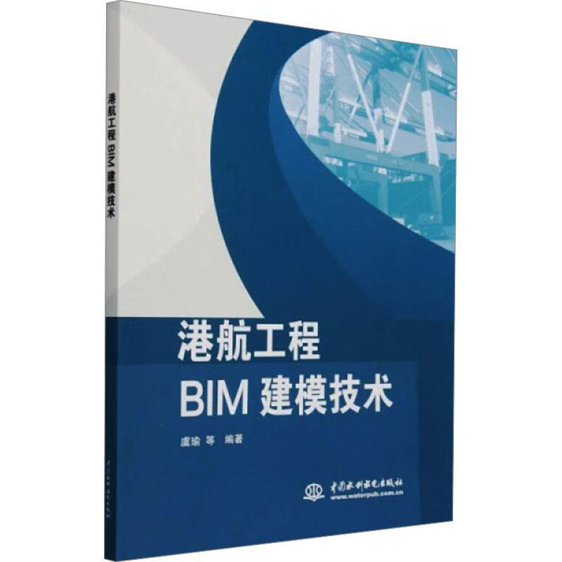 港航工程BIM建模技术