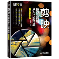 中文版DaVinci Resolve达芬奇/视频调色从入门到精通—微课视频 全彩版