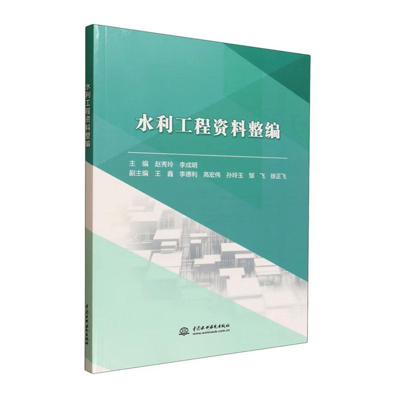水利工程资料整编