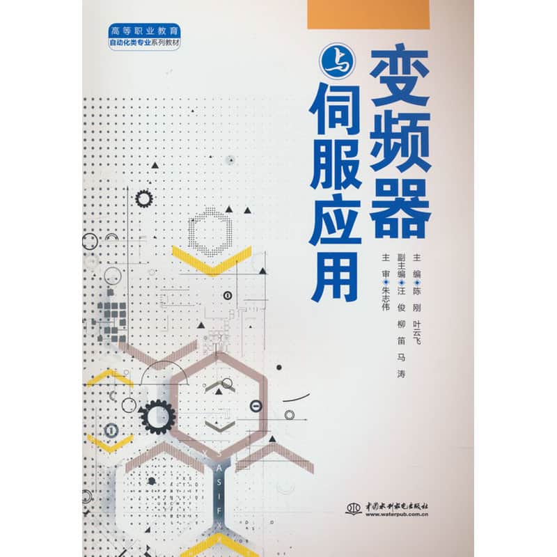 变频器与伺服应用