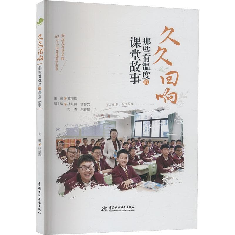 久久回响—那些有温度的课堂故事