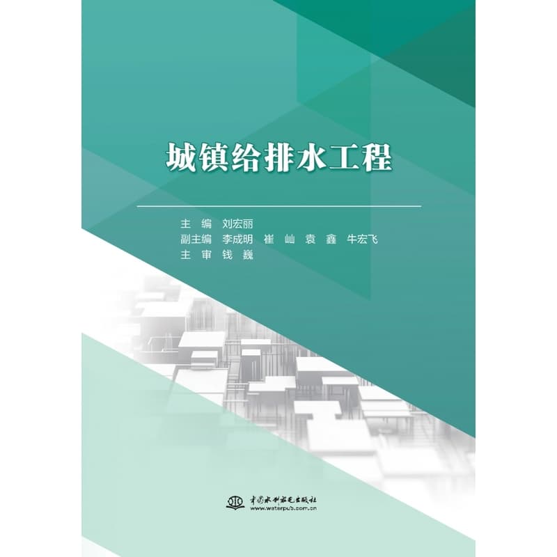 城镇给排水工程