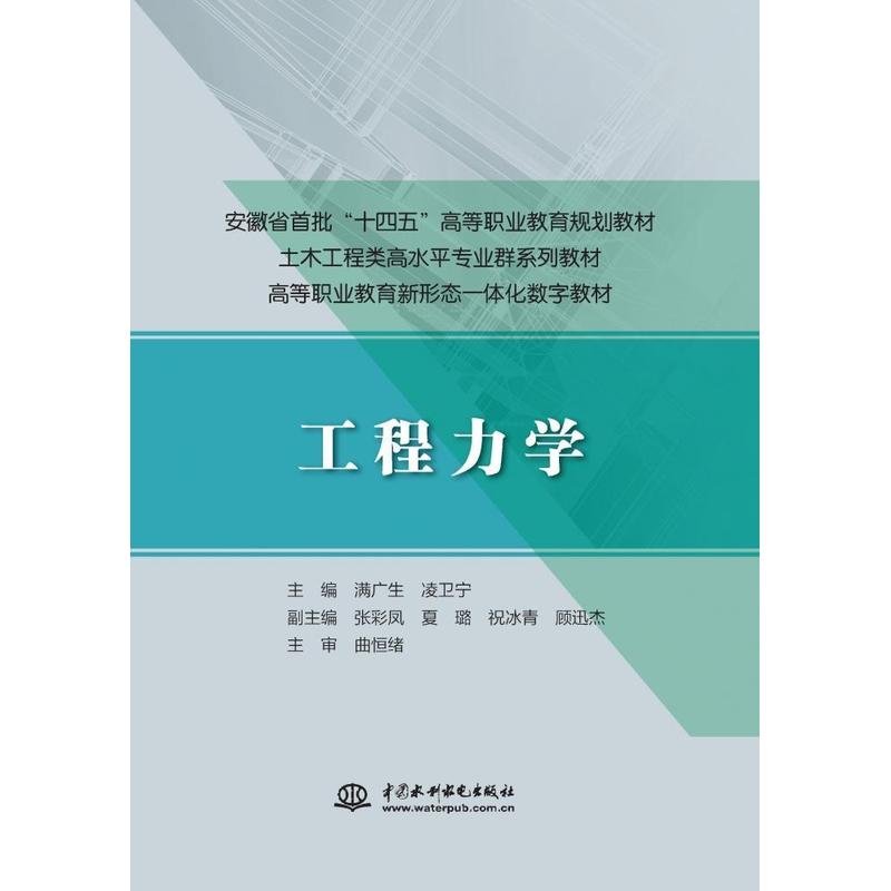 工程力学