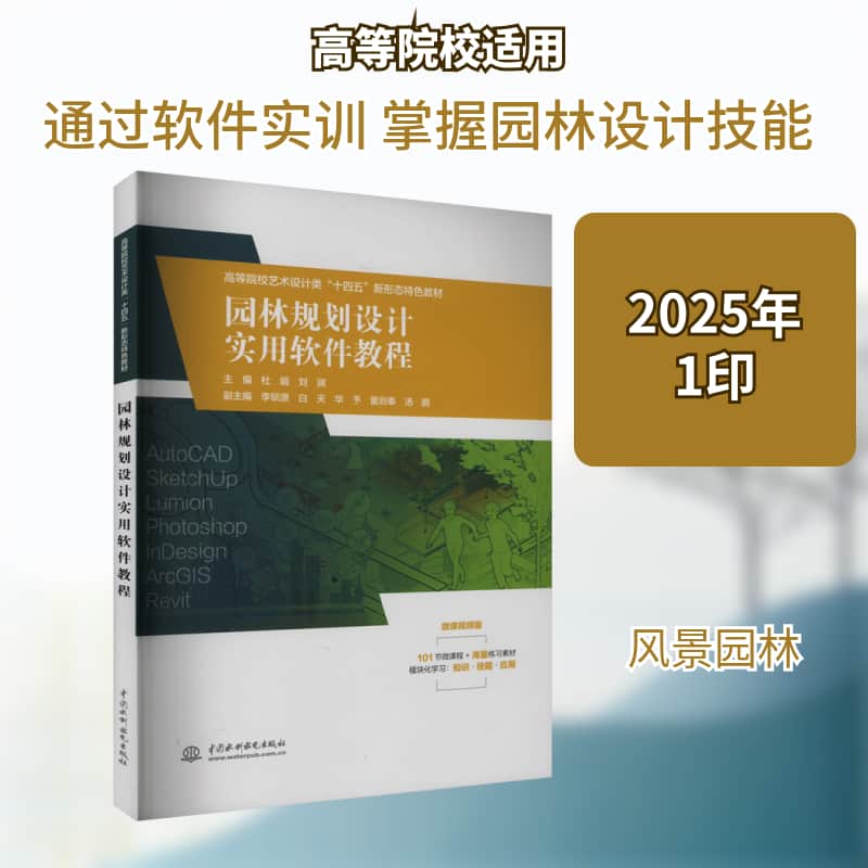 园林规划设计实用软件教程