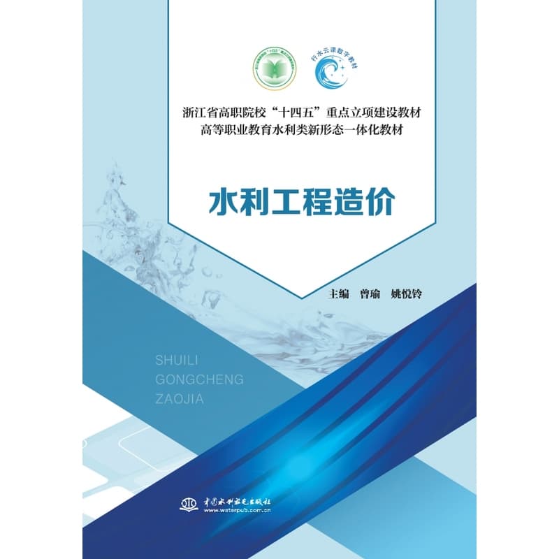 水利工程造价