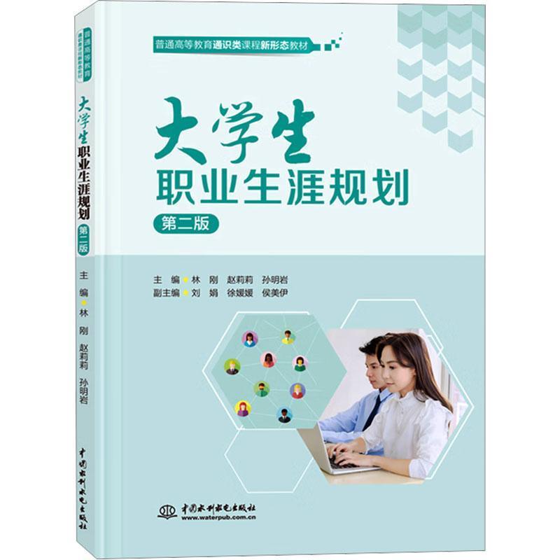 大学生职业生涯规划