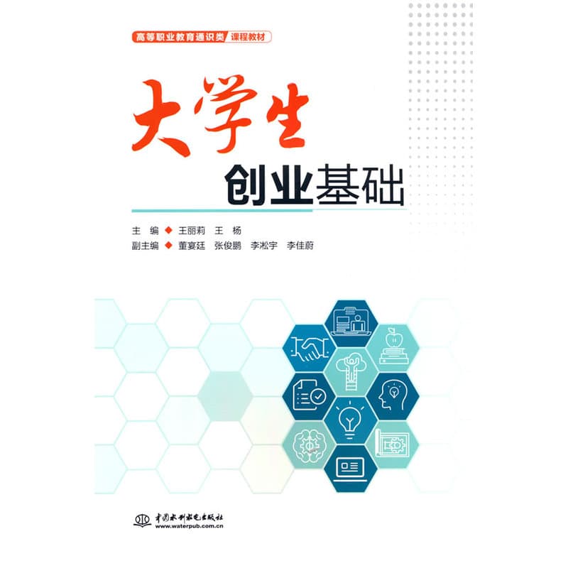 大学生创业基础