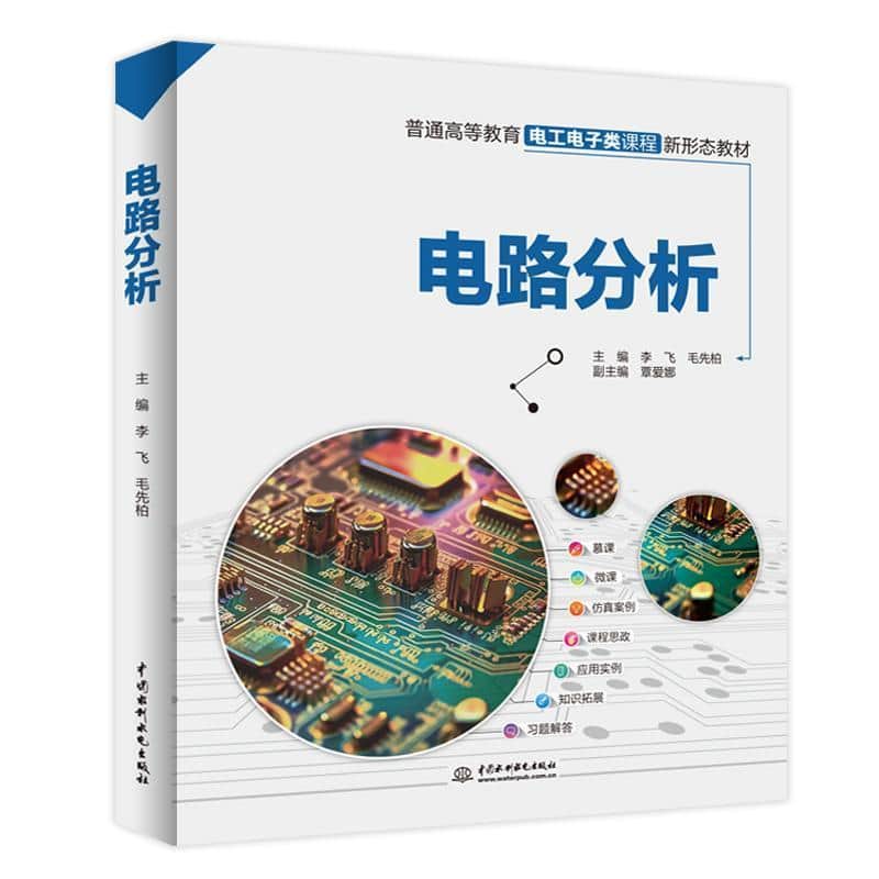 电路分析