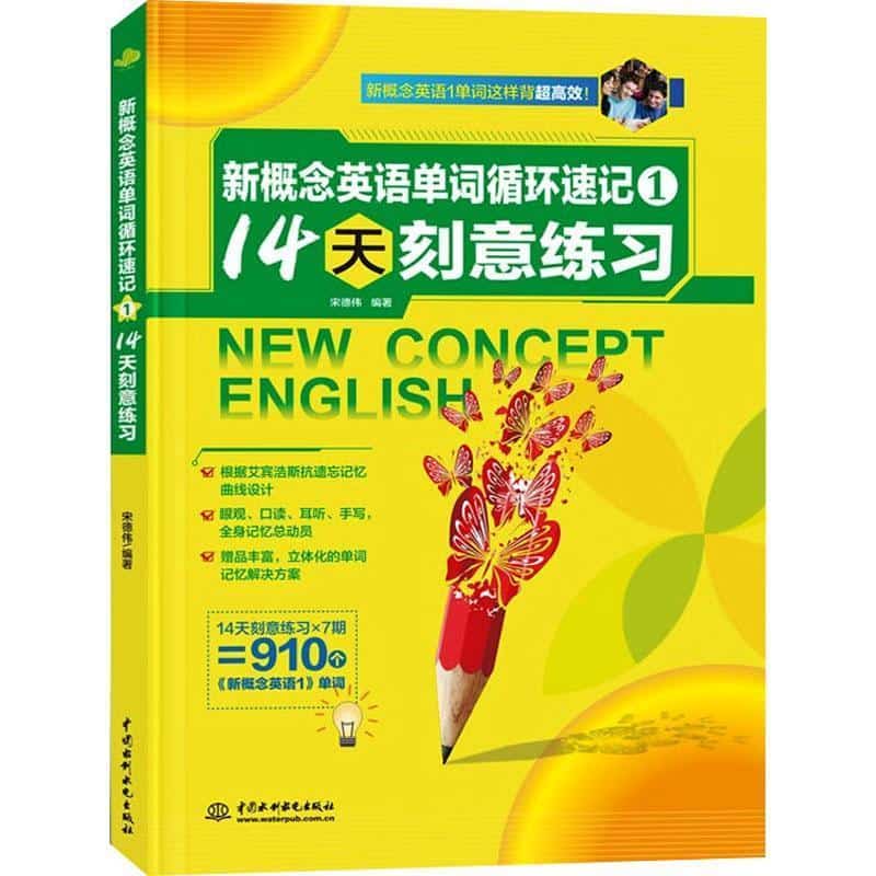 新概念英语单词循环速记—14天刻意练习(1)