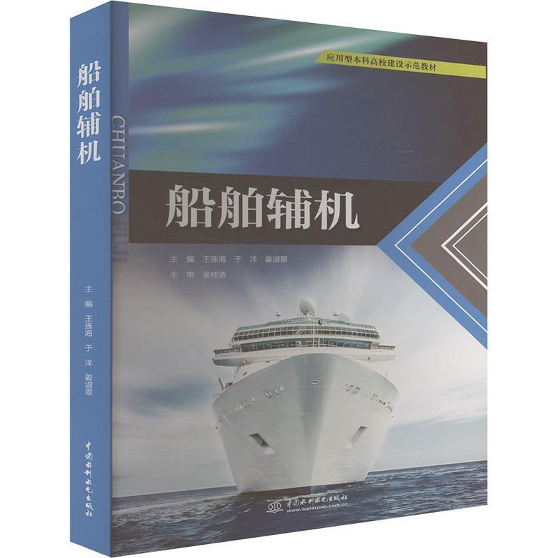 船舶辅机