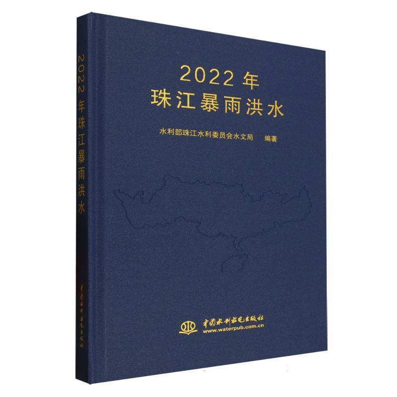 2022年珠江暴雨洪水