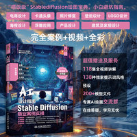 AI设计指南—Stable Diffusion商业案例实操