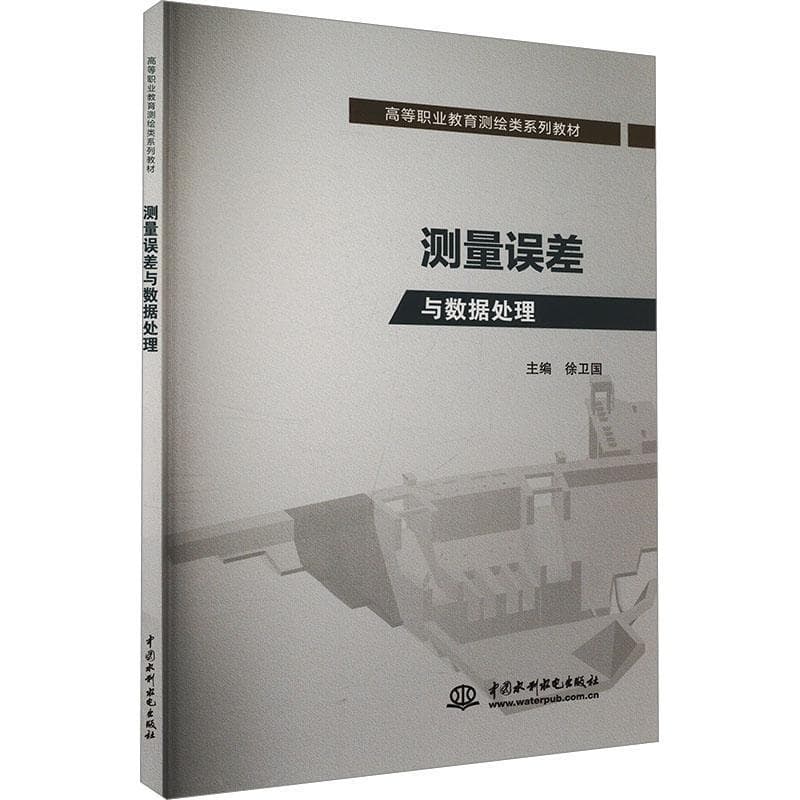 测量误差与数据处理
