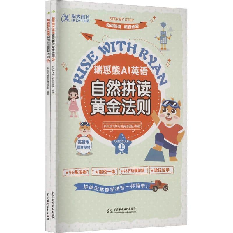 瑞恩熊AI英语自然拼读黄金法则