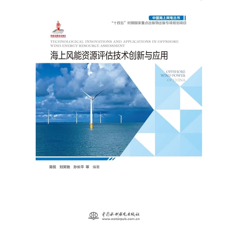 海上风能资源评估技术创新与应用