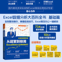 从超繁到极简—Excel高效办公实用技能技巧—案例视频精华版