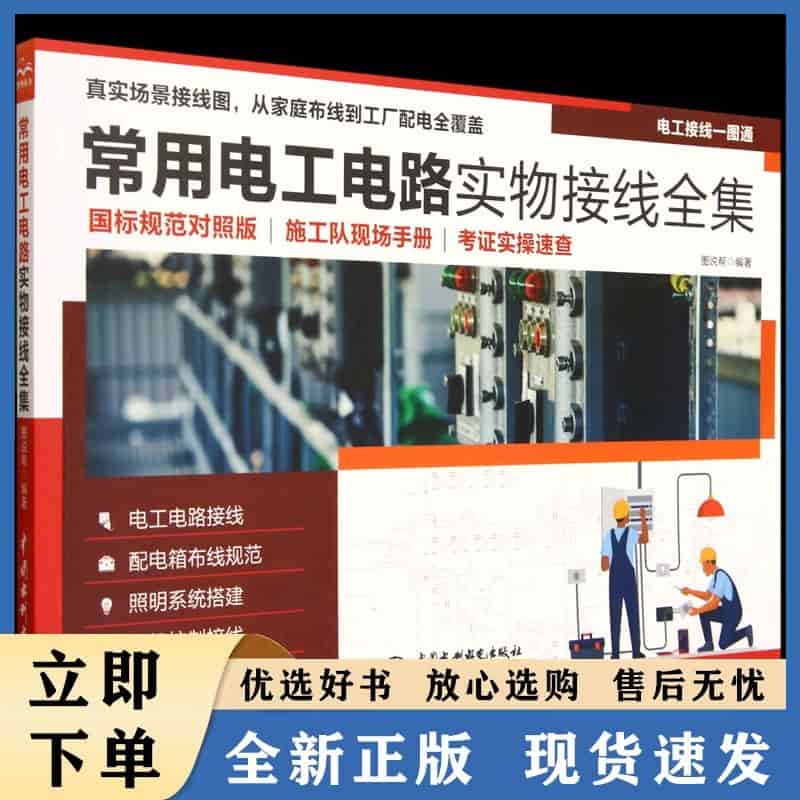 常用电工电路实物接线全集