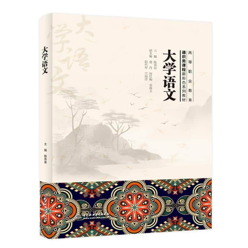 大学语文