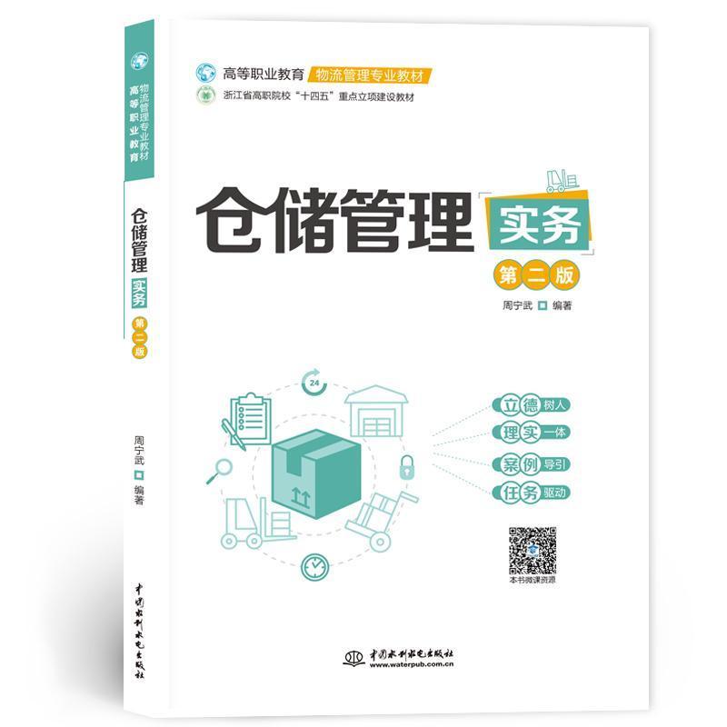 仓储管理实务