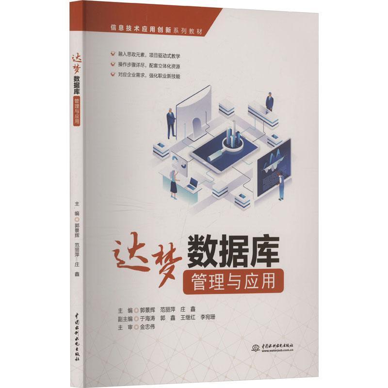 达梦数据库管理与应用