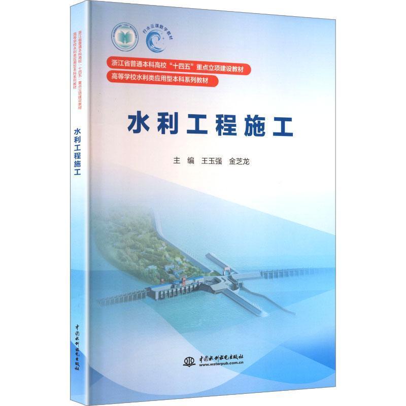 水利工程施工